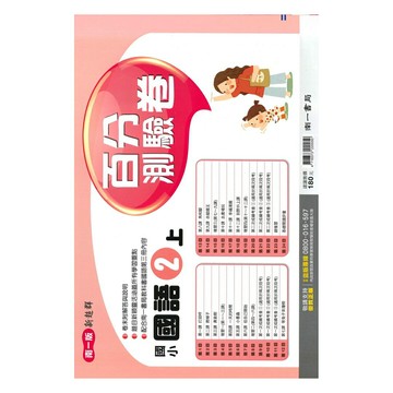 南一國小百分評量卷國語2上