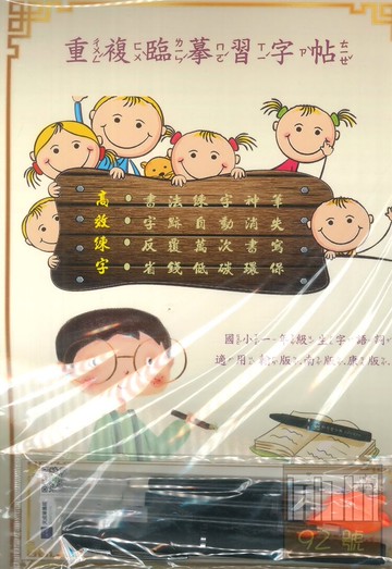 天成國小重複臨摹習字帖生字詞語1年級