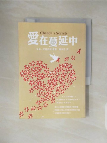 【書寶二手書T1／兒童文學_VWJ】愛在蔓延中_艾倫史特拉頓