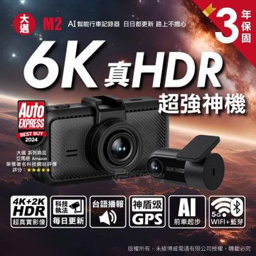 【大邁】M2 AI智能 4K+2K HDR 5G-WiFi OTA 前後雙錄 行車記錄器 (贈64G記憶卡)