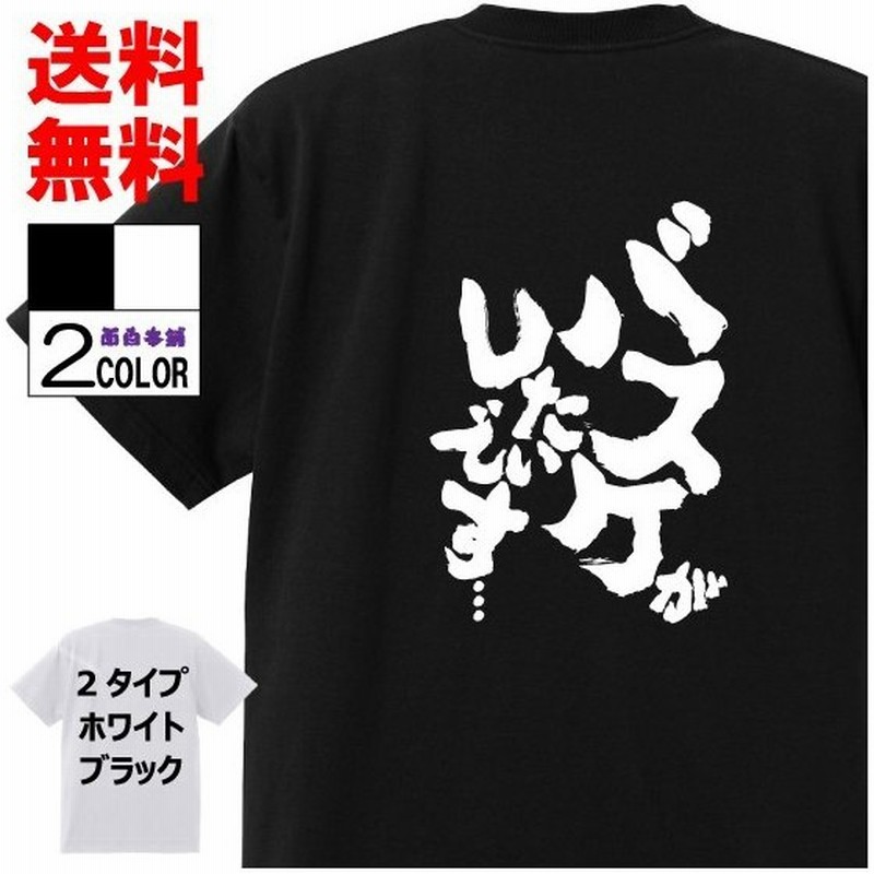 即納 おもしろtシャツ ネタtシャツ 面白tシャツ バスケがしたいです 名言 格言 メンズ レディース パロディ 子供 キッズ ホワイト ブラック 高品質 半袖 通販 Lineポイント最大0 5 Get Lineショッピング