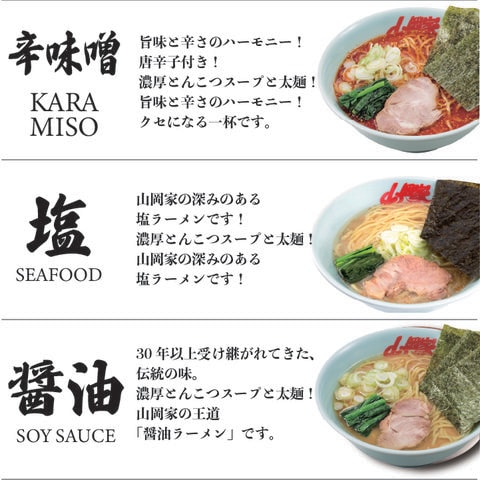 山岡家ラーメン5種×2袋セット　計10袋※他商品との同梱不可※