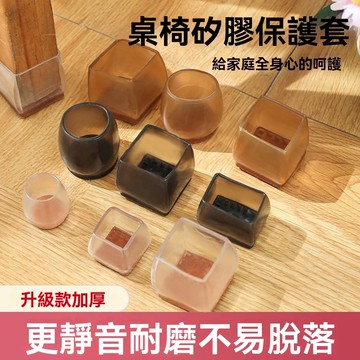臺灣出貨🔥 桌椅腳墊靜音耐磨椅子腳套椅子腿保護套桌腳墊凳子腳墊凳腳套桌角