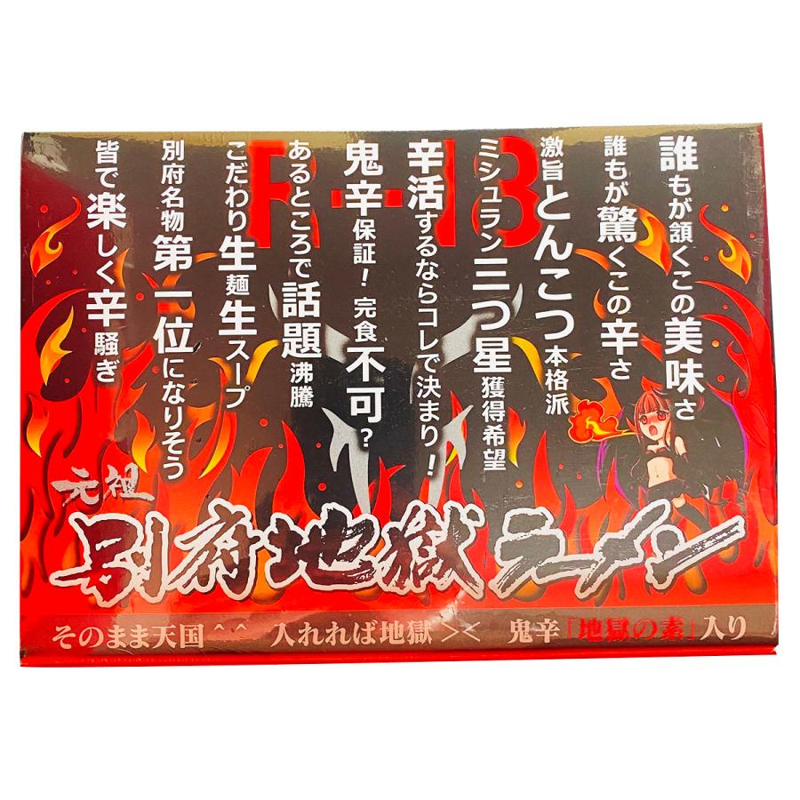 元祖別府地獄ラーメン 3食入20個 業務用 ラーメン 麺類 激辛 とんこつラーメン 細麺 旨辛 生麺 別府 九州 大分