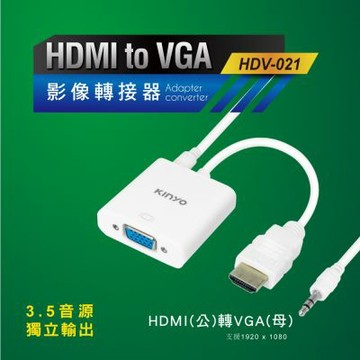 KINYO HDMI轉VGA影像轉接器