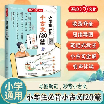 正版有貨🔥小學生必背小古文120篇 漫畫圖解小學小古文100課思維導圖版 /墨語堂