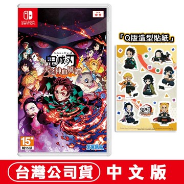 任天堂NS Switch 鬼滅之刃 火之神血風譚 -中文版●貼紙