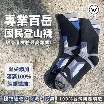 【WOAWOA】【銀纖維】極致速乾美麗諾羊毛登山襪-高筒(100%美麗諾羊毛原紗 台灣製 登山襪 縱走襪 機能襪 厚襪)