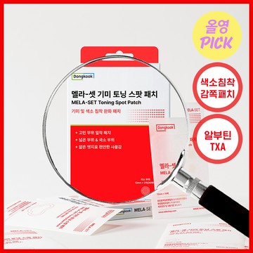 Dongkook Pharmaceutical Mela-Set Dark Spot Toning Patch (Spot 30ea + Wide 14ea)