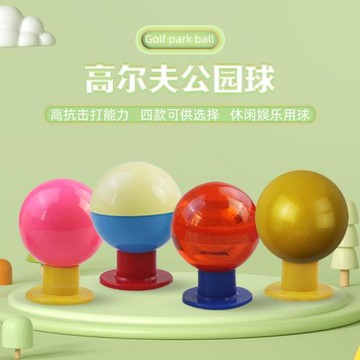 高爾夫球公園球實色款雙色款半透明款自帶瞄準線抗擊打練習60mm