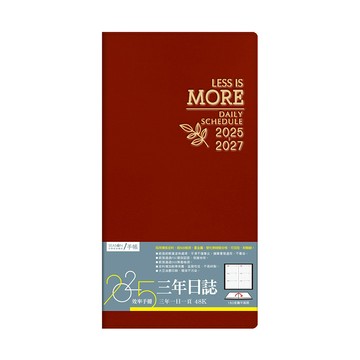 SEASON Paper&Gift 四季紙品禮品 2025年48K三年日誌 216張/432頁  9.8 x 17.3 x 2cm  亮紅色  1本