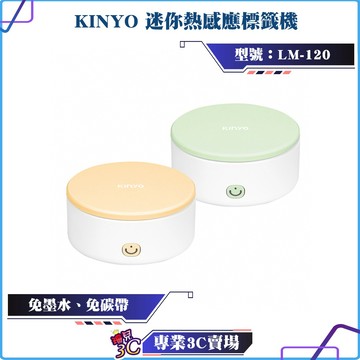 KINYO/耐嘉/迷你熱感應標籤機/LM-120/熱感應/支援Android+ios/高解析度/應用廣泛/持久續航