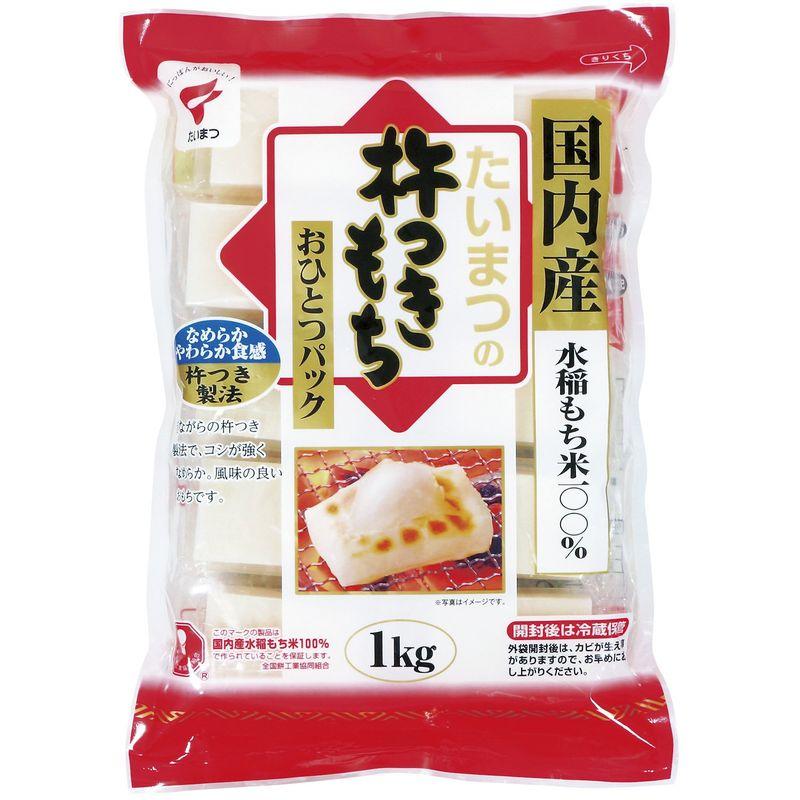 たいまつ食品 杵つきもち おひとつパック 1.0kg