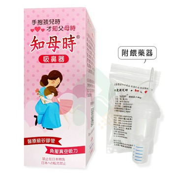 知母時吸鼻器 附餵藥器【瑞昌藥局】016879