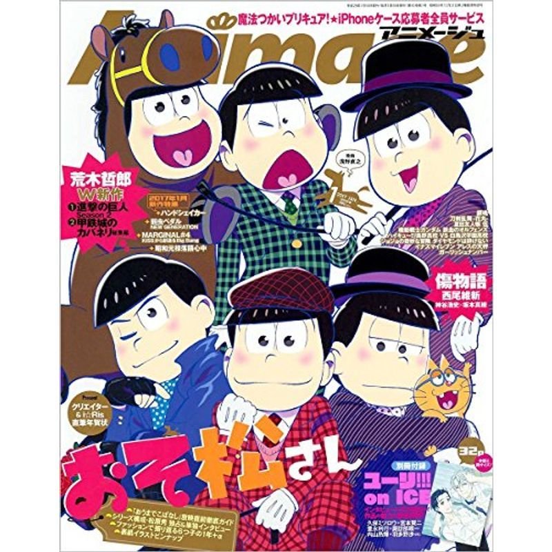 Animage(アニメージュ) 2017年 01 月号 雑誌