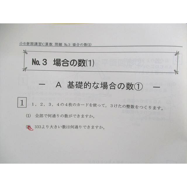 UX01-045 希学園 小6 オリジナルテキスト 国語 算数 理科 問題編 解答編 春期 夏期 計5冊 32M2D