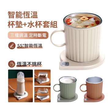 ANTIAN USB智能恆溫杯墊+水杯套組 感應保溫杯墊 45℃/50℃/55℃ 三檔恆溫 暖杯墊 交換禮物