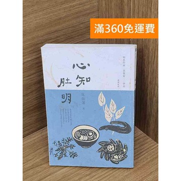 【雷根360免運】【送贈品】心知肚明 #八成新 #八成新【P-L2862】