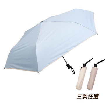 【HOUSUXI】超輕量抗UV自動折傘(顏色可任選)＜售價已折＞