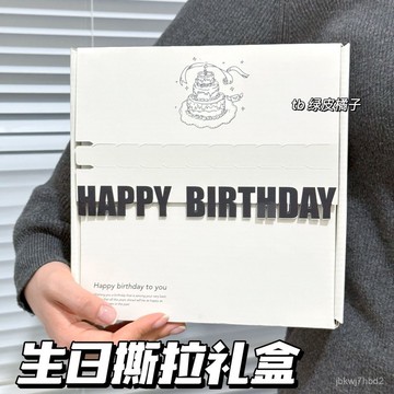 臺灣🚍8H出🉑創意簡約ins生日禮物盒男友女友情侶驚喜高級儀式感空盒閨蜜禮物