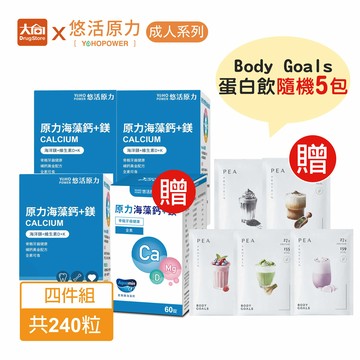悠活原力 原力海藻鈣+鎂 60錠X4盒【加贈Body Goals 蛋白飲隨機5包】