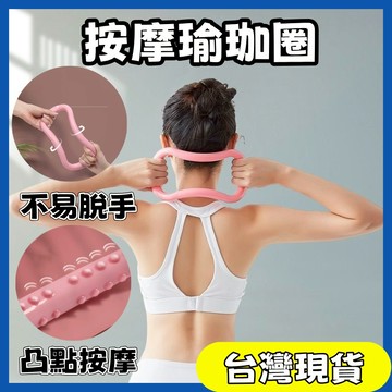 彈性瑜珈環 按摩瑜珈圈 瑜珈 韓版瑜珈圈 瑜珈圈 瑜珈伸展 瑜伽圈 拉筋環 瑜珈魔力圈 瑜珈伸展圈