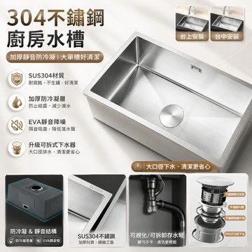 【樂尊】廚房水槽 304不鏽鋼水槽 水池 洗碗槽 洗菜池 拉絲工藝 手工水槽 多尺寸可選 台上 台中 台下 嵌入安裝
