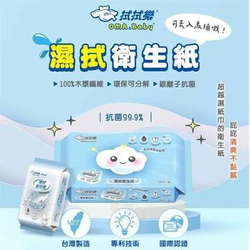 拭拭樂濕拭衛生紙 濕紙巾 可沖馬桶 濕巾 濕式衛生紙 可分解 抗菌 幼兒 成人 嬰兒