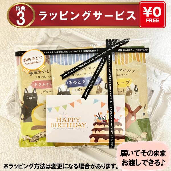 プチギフト スープ 3杯分 クリスマス 帰省土産 お返し 退職 個包装 女性 男性 子供 結婚式 誕生日 内祝い 産休 挨拶