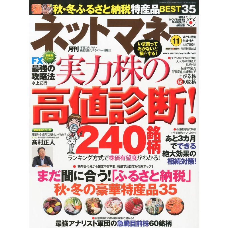 ネットマネー 2014年 11月号 雑誌