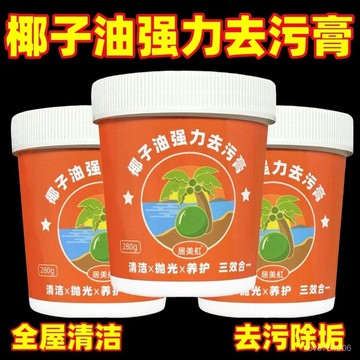 💯臺灣出💯椰子油強力去汙膏衛生間地闆拋光家用廚房瓷磚清潔除銹鍋底油汙

 4CJT