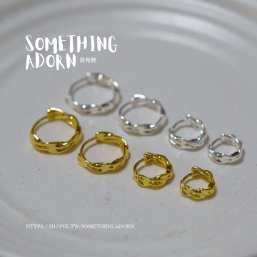 【SA｜很有飾】獨家訂制 頂級材質『双波浪耳圈』 防過敏 百搭款 銀耳飾 圓圈 -S079