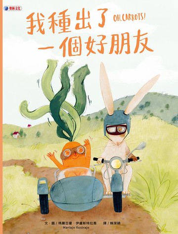 【電子書】我種出了一個好朋友