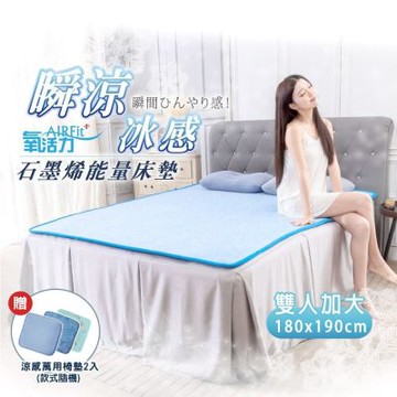 【日本旭川】生命磁瞬涼冰感能量護眠睡墊-雙人加大-贈透氣餐椅墊2入