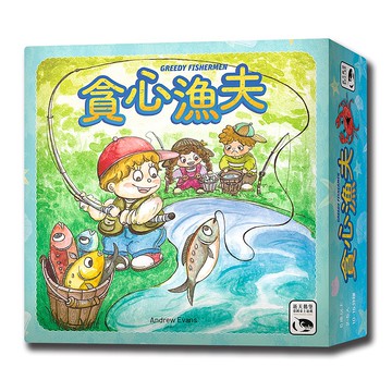 【新天鵝堡桌遊】貪心漁夫 Greedy Fisherman