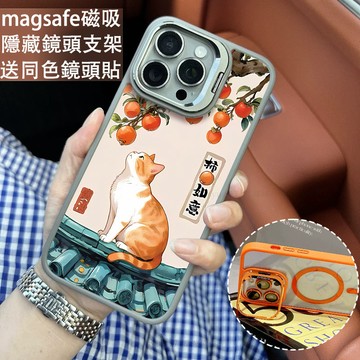 貓咪柿柿如意磁吸手機殼 金屬鏡頭支架 保護殼 適用於iPhone 17 16 15 14 13 12 11 Max防摔殼
