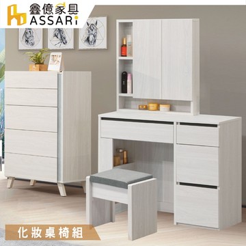 ASSARI-艾倫3尺化妝桌椅組(寬90x深40x高147cm)