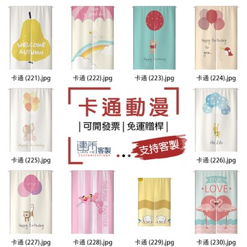 【客製化門簾】【免運贈桿】卡通動漫 向日葵門簾 短簾 門簾 小窗簾 單片門簾 厚布簾 半簾 磁吸門簾 大門簾 簾子