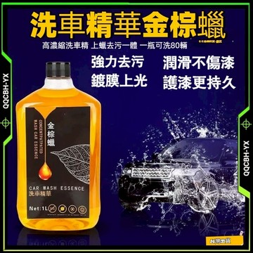 台灣出貨🎍濃縮泡沫洗車蠟【1L裝】 金棕蠟洗車精 去污洗車水蠟 去污上光 洗車泡沫清潔劑 濃縮汽車洗車液 汽車美容