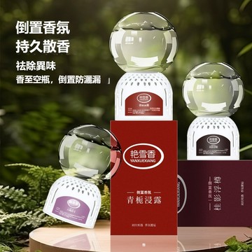 ⚡現貨速發⚡ 倒立香氛 倒置香薰 水晶球香薰 茶香香薰 香薰 薰香瓶 擴香精油 車載香薰 空氣清新劑 厠所除臭持久擴香