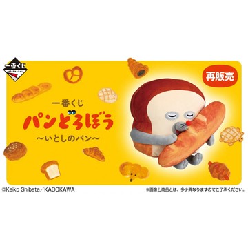 🔥鹿本🔥全新 日版 一番賞 麵包小偷 A賞 B賞 C賞 D賞 E賞 最後賞 法國麵包 熱壓吐司機 抱枕 毛毯
