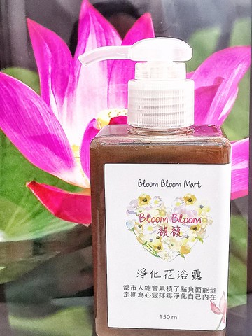 淨化花浴露 Purify Hz Floral Shower Gel