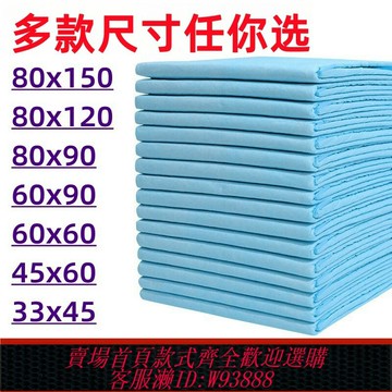 {台灣公司貨 可打統編}一次性隔尿墊老年人護理墊成人紙尿墊尿片產褥墊尿不濕墊老人專用