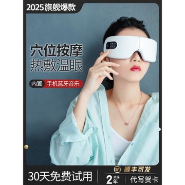 眼部按摩儀蒸汽眼罩護眼霧化潤眼眼睛按摩器熱敷干澀緩解疲勞神器