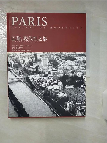 【書寶二手書T6／歷史_FK6】巴黎，現代性之都_黃煜文