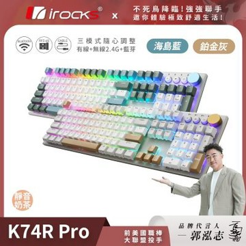 irocks K74R PRO RGB背光 熱插拔 無線三模機械式鍵盤 靜音奶茶軸