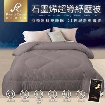 【EASYDAY】石墨烯超導紓壓被 石墨烯 棉被 單人 雙人