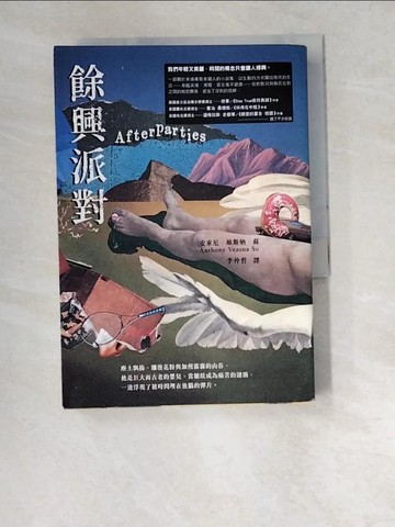 【書寶二手書T4／翻譯小說_W5S】餘興派對_安東尼．維斯納．蘇, 李仲哲