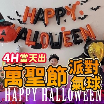 氣球派對多🎉萬聖節氣球 萬聖節佈置 萬聖節派對 站立氣球 氣球佈置 派對氣球 Halloween 場地佈置 南瓜燈 幽靈