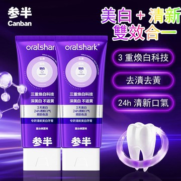 📢限時限量+買一送一💕DY爆款 參半牙膏 参半專研清新亮白牙膏 亮白去漬 持久清新 100g 色修牙膏 三重煥白拒絕牙黃